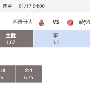 乐鱼电竞-错综复杂！西班牙人主场的强势能否延续？！